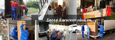 Грузчики Киев недорого работы компании Грузоперевозки-24 Грузчики Киев недорого работы компании Грузоперевозки-24