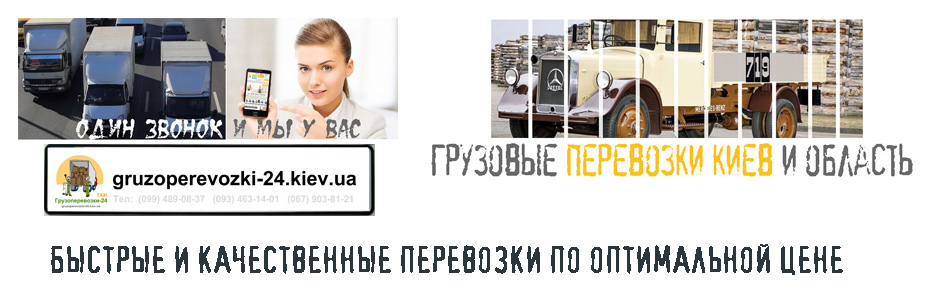 Грузоперевозки Бортничи