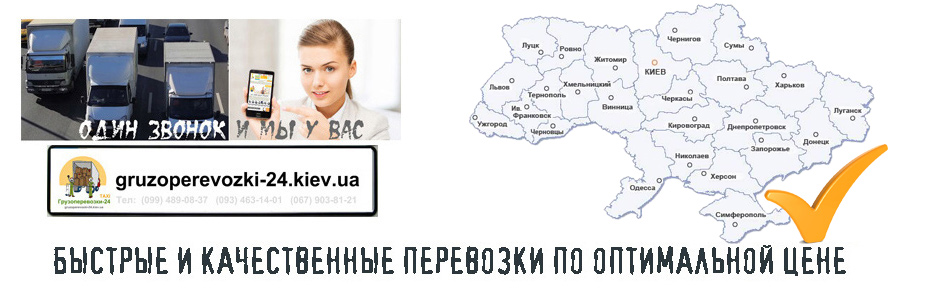 Грузоперевозки ГАЗель по Украине компания Грузоперевозки-24 Грузоперевозки ГАЗель по Украине компания Грузоперевозки-24