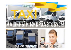Грузовое такси Киев формы расчета