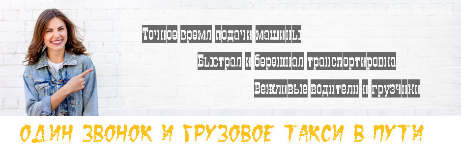 Грузовое такси