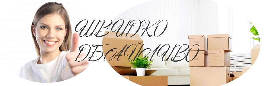 Квартирний переїзд Київ компанія Грузоперевозки-24