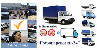 Перевезення дверей по Києву вантажне таксі Грузоперевозки-24