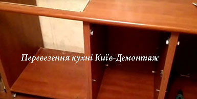 Перевезення кухні Київ демонтаж