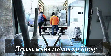 Перевезення кухні Київ меблі-стіл та стільці