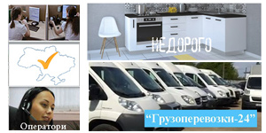 Замовити перевезення кухні Київ