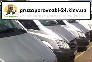 Вантажне таксі для перевезення ламінату Київ