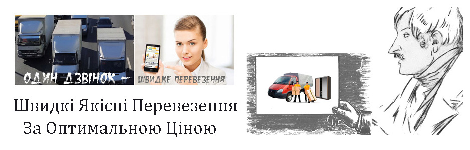 Перевезення меблів Перевезення меблів