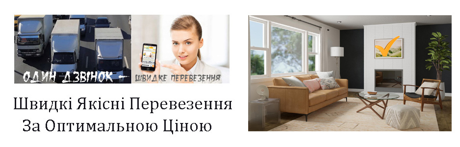 Перевезення меблів Оболонь компанія Грузоперевозки-24