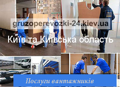 Перевезення меблів Троєщина особливості