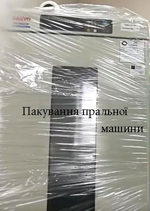 Перевезення побутової техніки Київ в вантажнем таксі