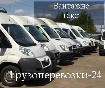 Вантажне таксі для транспортування речей