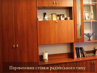 Перевезення стінки Київ компанія Грузоперевозки-24