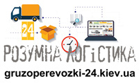 Перевезення холодильника Київ замовити