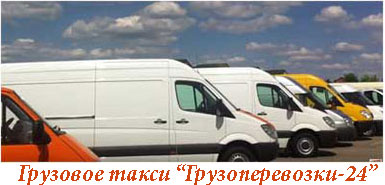 Перевезти мебель по Киеву грузовое такси Грузоперевозки-24