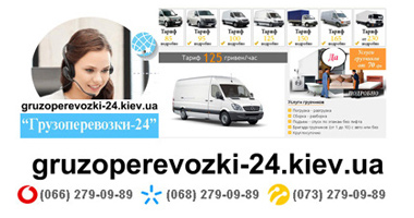Перевезти вещи Киев заказать Перевезти вещи Киев заказать