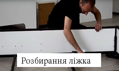 Перевезти ліжко Київ поради