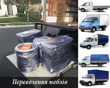 Перевезти меблі по Києву недорого компанія Грузоперевозки-24