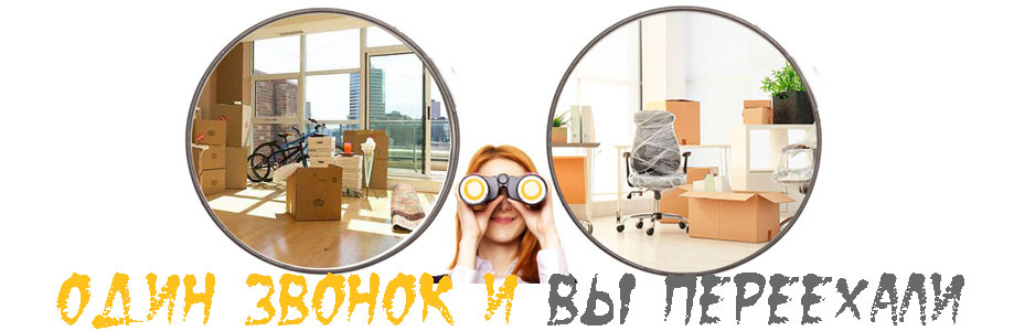 Перевозка офиса Киев Перевозка офиса Киев