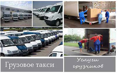 Перевозка вещей Киев в такси