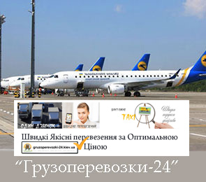 Вантажне таксі Бориспіль дешево у аеропорту