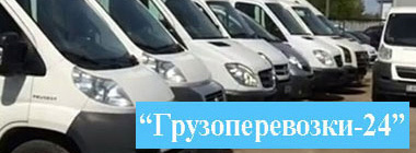 Вантажне таксі по Україні перевезення