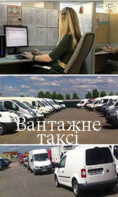 Вантажні перевезення Біла Церква вантажне таксі