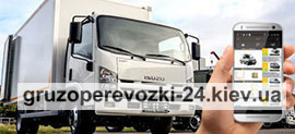 Вантажні перевезення Бориспіль ціна