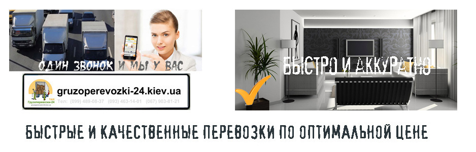 Заказать переезд квартиры - Грузоперевозки-24