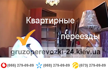 Заказать переезд квартиры